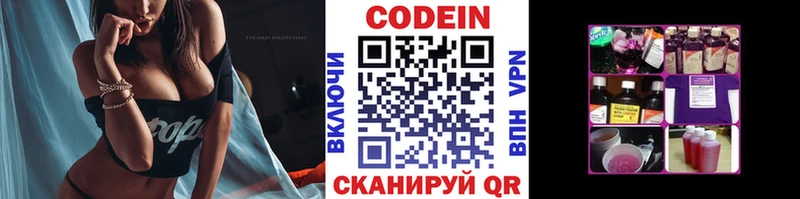 Кодеин Purple Drank  Купить  Малоархангельск 